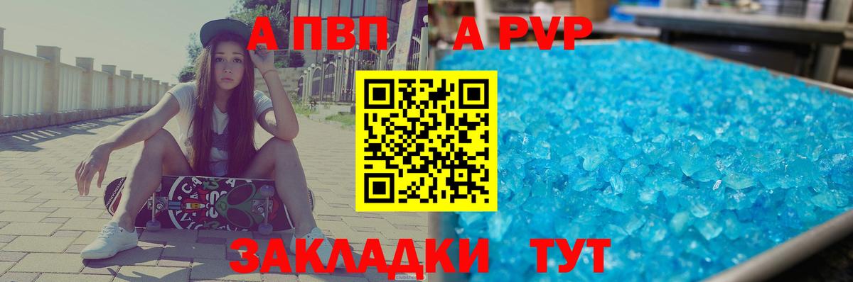APVP  APVP СК  A PVP VHQ  Вход с VPN  Каменск-Шахтинский  Альфа ПВП VHQ 