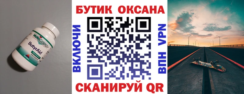 БУТИРАТ бутик  Каменск-Шахтинский 