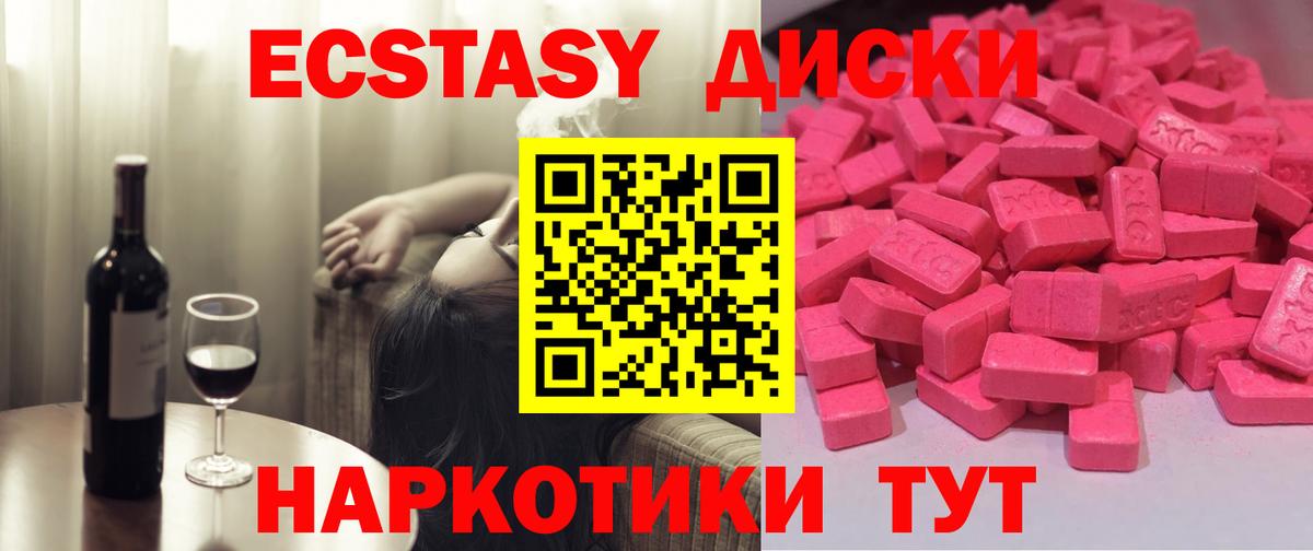 Ecstasy диски Каменск-Шахтинский