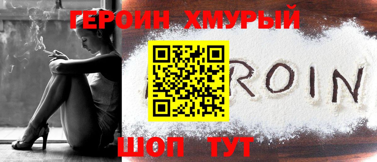 Героин белый  Вход с VPN  Каменск-Шахтинский 