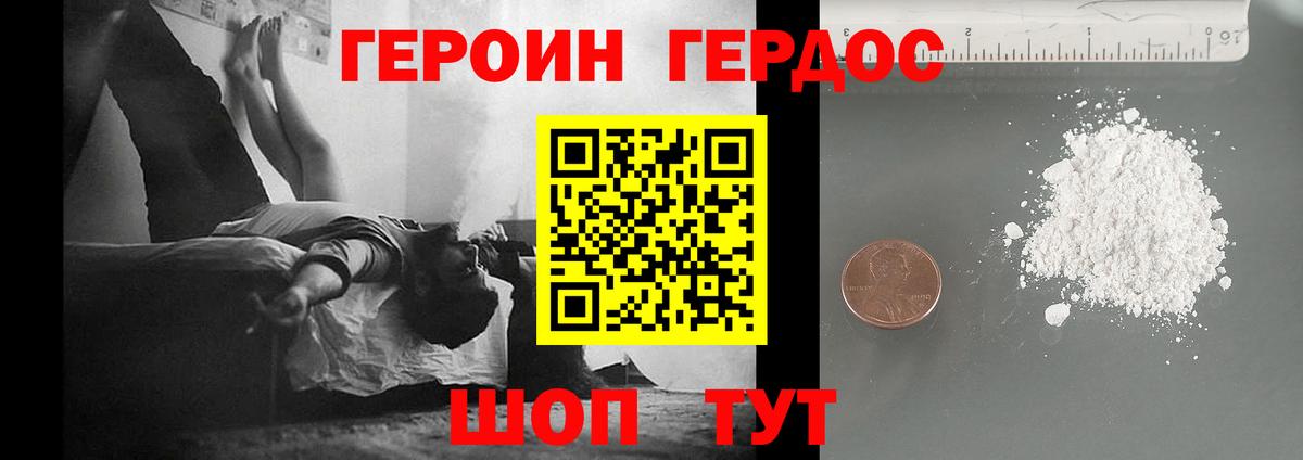 ГЕРОИН VHQ Каменск-Шахтинский