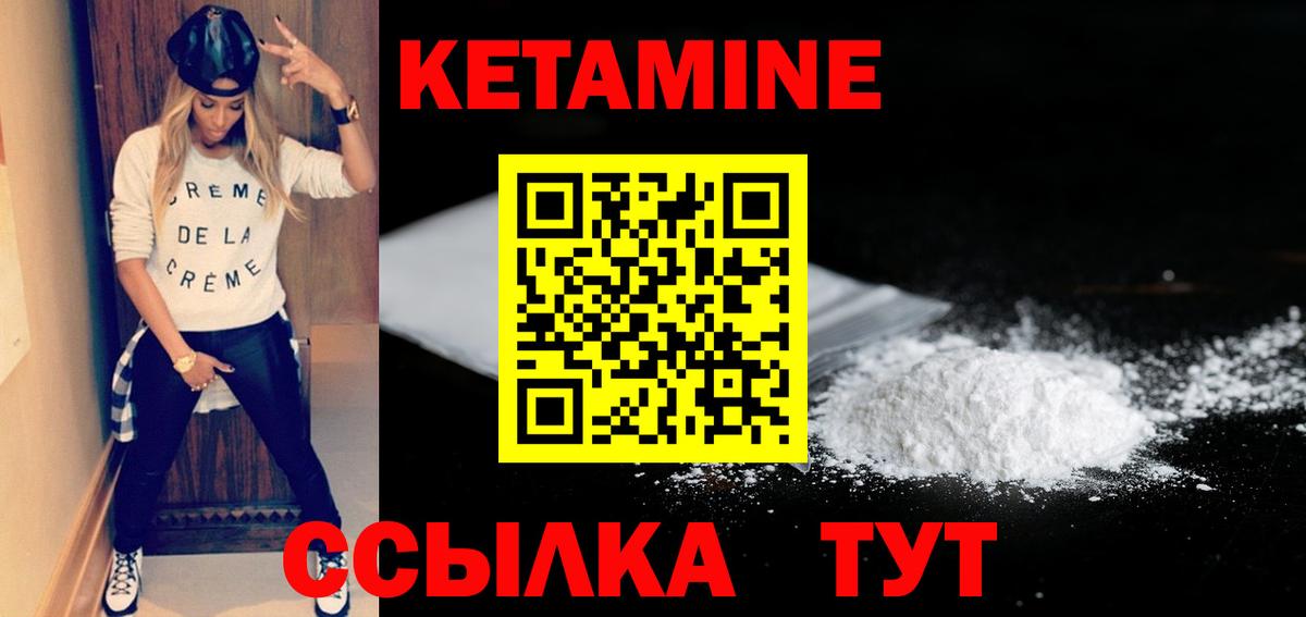 Каменск-Шахтинский  КЕТАМИН ketamine  Вход с VPN 