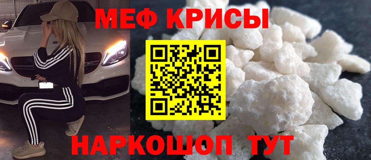 Меф кристаллы Каменск-Шахтинский