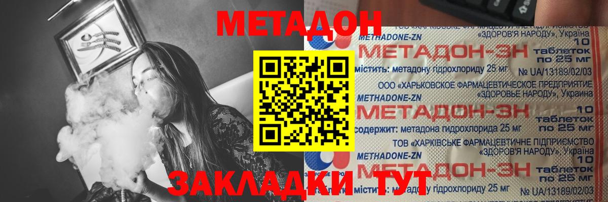 Каменск-Шахтинский  МЕТАДОН methadone  МЕТАДОН VHQ  Вход с VPN 